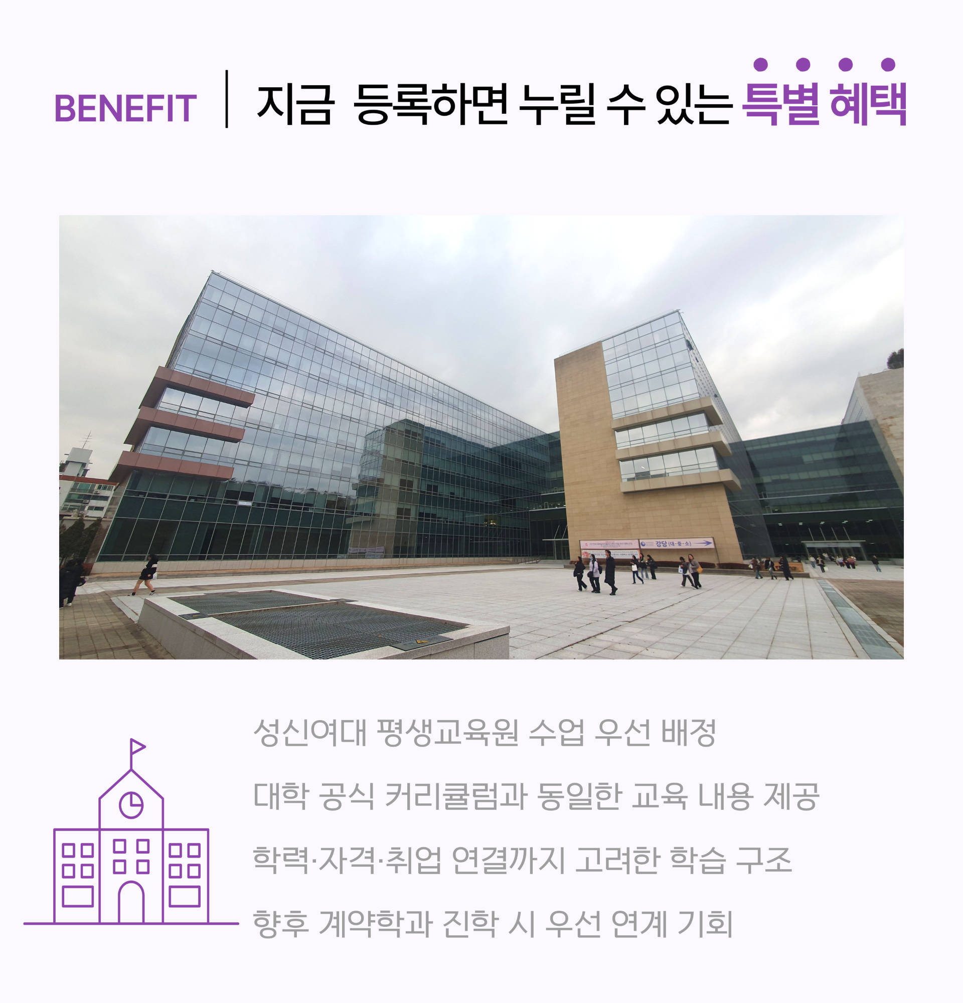 BENEFIT | 지금 등록하면 누릴 수 있는 특별 혜택
				성신여대 총장 명의 수료증 발급
				
				대학 부설 학교 교육을 통한 전문성 강화
				
				우수 수강생 대상 조앤미 아카데미 강사 채용 및 파트너십 기회 제공